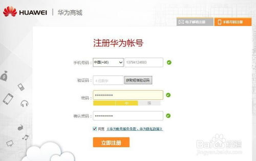 华为手机怎么创手机号