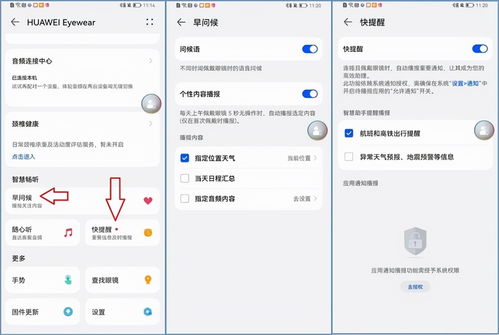 华为眼镜手机怎么设置