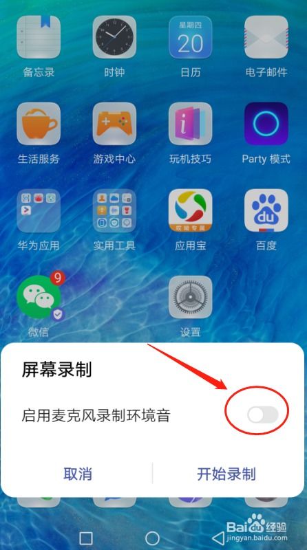 滚屏怎么操作华为手机