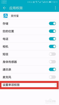 华为手机怎么给予权限