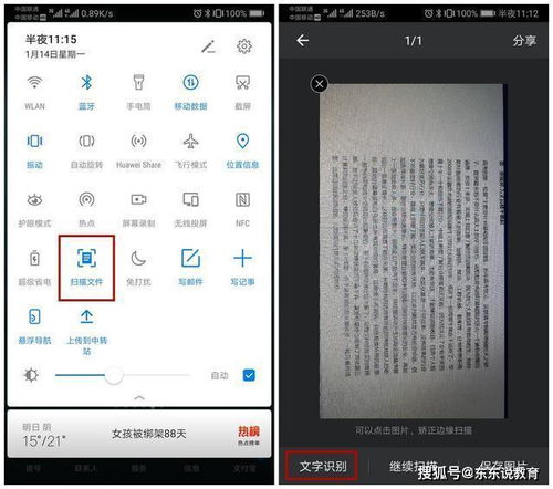 华为手机怎么查看档案