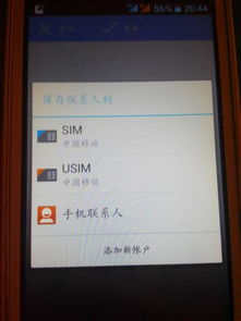 华为手机怎么存入sim
