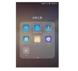 华为手机怎么制定命令