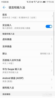 怎么调节华为手机语言
