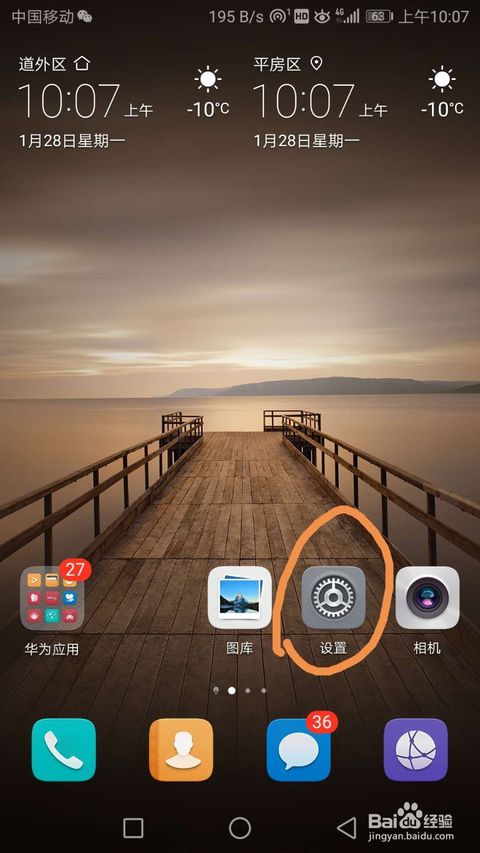 华为手机蓝光怎么调