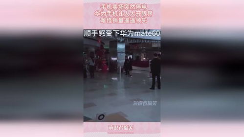 华为手机停电怎么开 华为手机停电怎么开