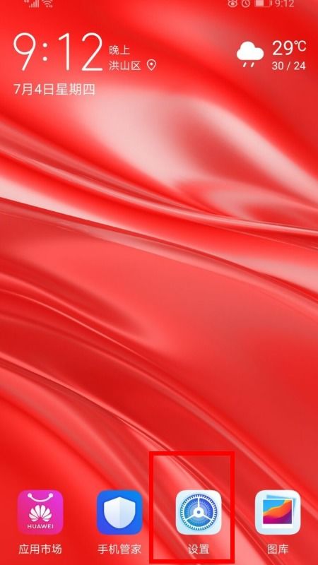 华为手机怎么调试满屏