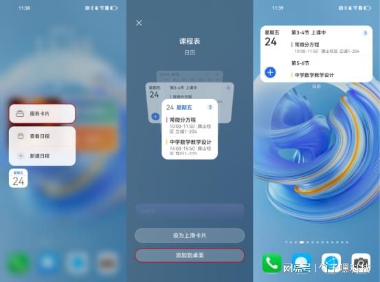 华为手机怎么用课表 华为手机怎么用课表