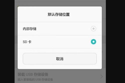 华为手机sd怎么关