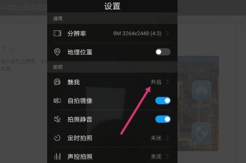 怎么关闭华为手机美颜