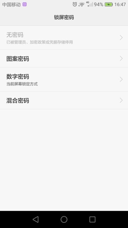 华为手机怎么解分区