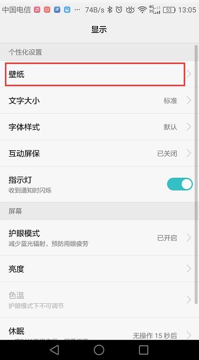 华为手机怎么设限速