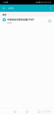 华为手机apn怎么删除