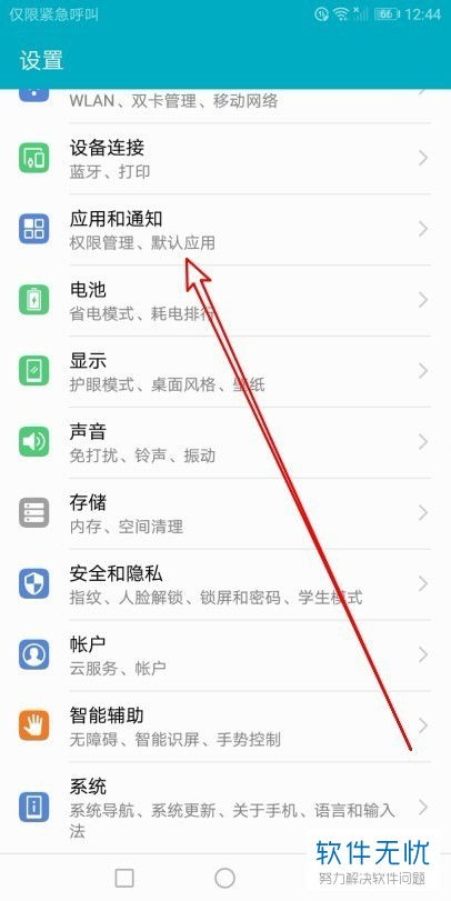 华为手机怎么打开勿扰