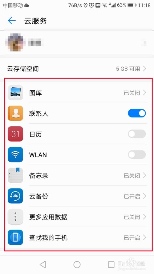 华为手机怎么查找备份