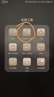 怎么锁定华为手机亮度