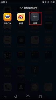 华为手机怎么隐藏游戏.