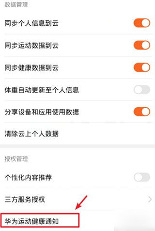 运动华为手机怎么关闭