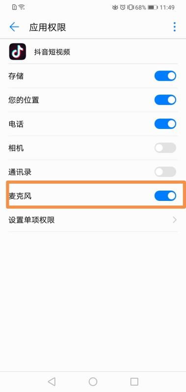华为话筒手机怎么打开