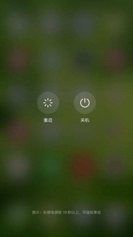 华为手机怎么要重启