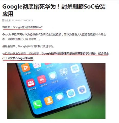 谷歌怎么对待华为手机