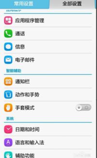 华为手机圆点怎么显示