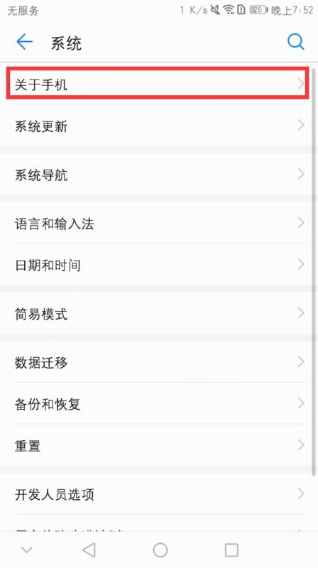 华为手机怎么查看排名
