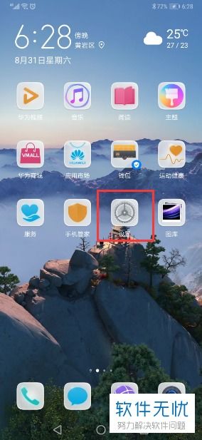 华为手机怎么防红眼