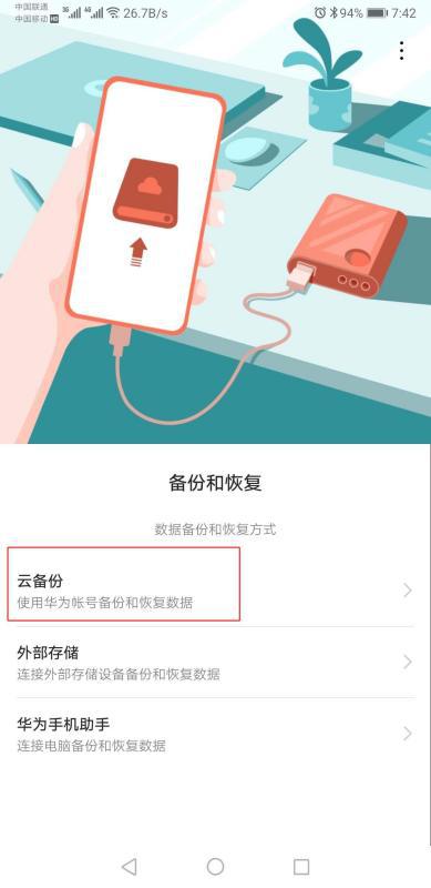 华为手机备份怎么免费