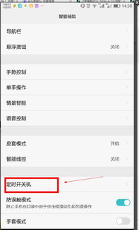 华为手机定时怎么关机