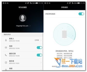 怎么远程查看华为手机