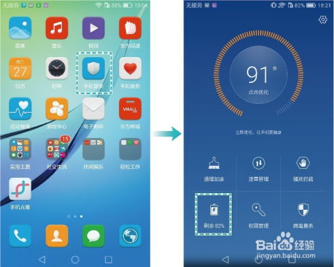 华为手机怎么省电最快