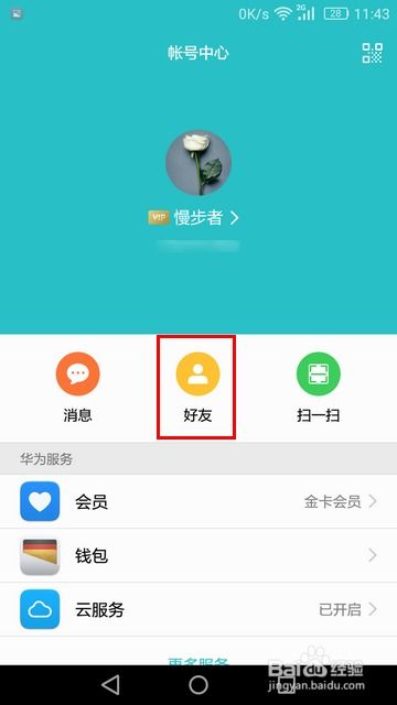 华为手机怎么添加部件
