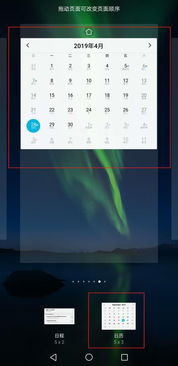 华为手机日历怎么透明