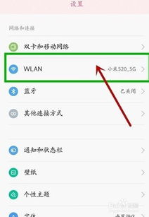 华为手机怎么扫wlan
