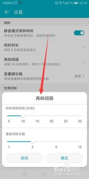 华为手机怎么挂断闹钟