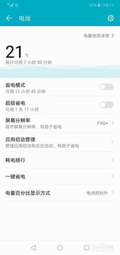 手机怎么设置省电华为