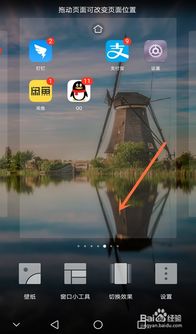 华为手机怎么循环滑动