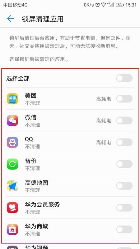 怎么关华为手机程序