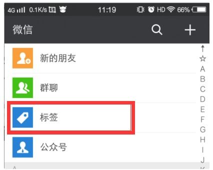 华为手机标签怎么删除