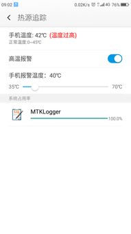 华为手机怎么关闭MTKLogger
