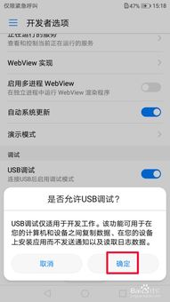 华为手机怎么adb调试