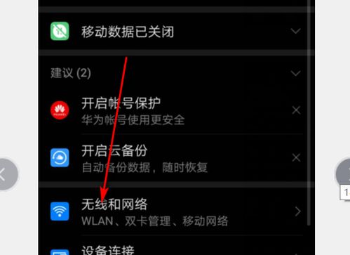 华为手机怎么关掉漫游