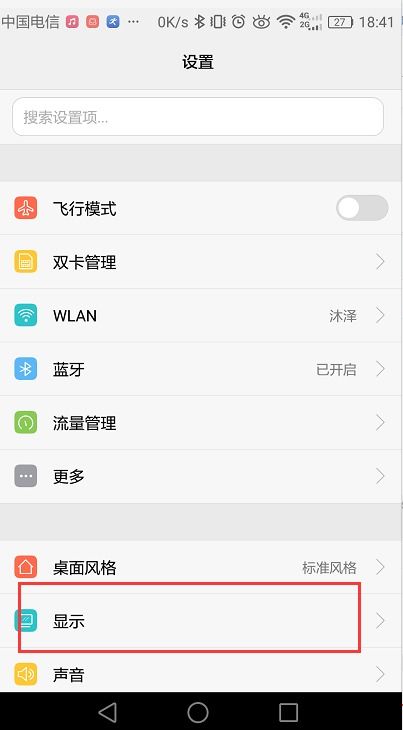 华为怎么关闭手机亮度