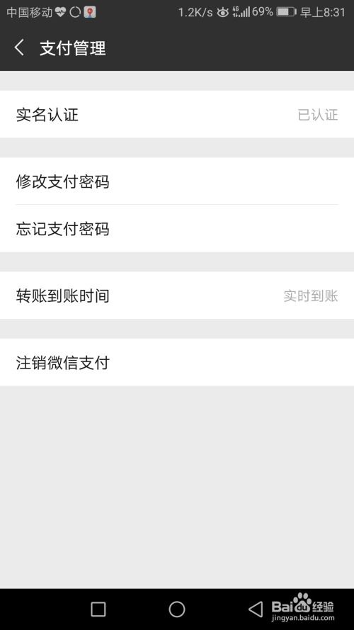 华为手机怎么设置支付