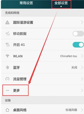 华为手机怎么创建任务