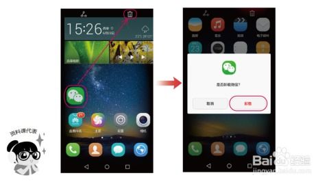华为手机怎么装广告