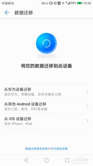 华为手机怎么迁移啊