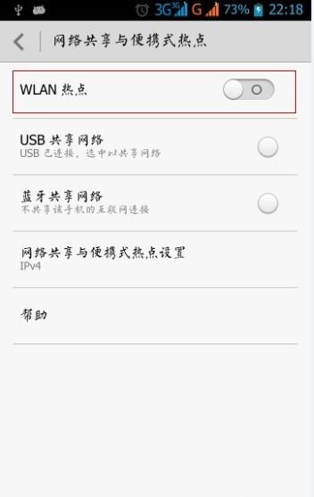 华为手机热点怎么共用