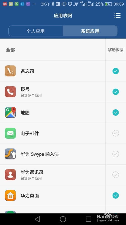 华为手机怎么划出流量